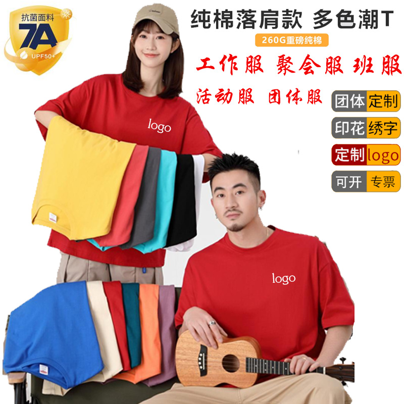 260g Combed Cotton Round Neck Short-Sleeved Work Clothes Custom T-Shirt Advertising Shirt Printed Logo Class Uniform Cultural Shirt Custom-Made