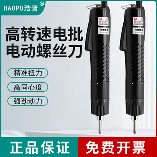 Haopu electric screwdriver 6200A/6200B in-line 220V electric screwdriver electric screwdriver