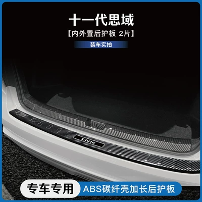 Fiber Pattern Door Sill Strips Welcome: Dekorativ pedal başlıqları - 22-24-11th-generation-civicinternal-external-rear-guard