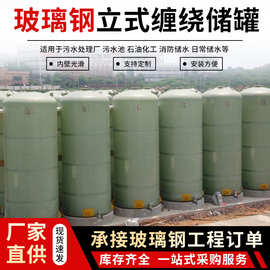 厂家直供玻璃钢储罐立式盐酸工业化工罐消防水罐卧式储气罐