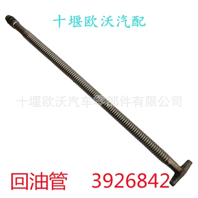 Suitable for Dongfeng Tubing