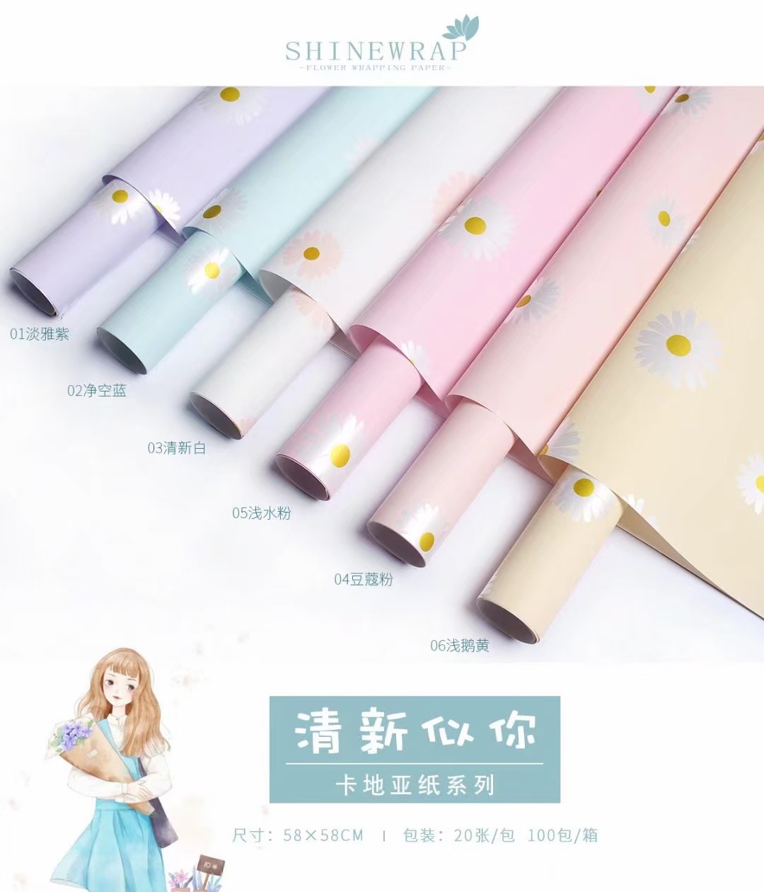 2021新品小雏菊韩式清新俏皮鲜花包装纸清新似你加厚防水|ms