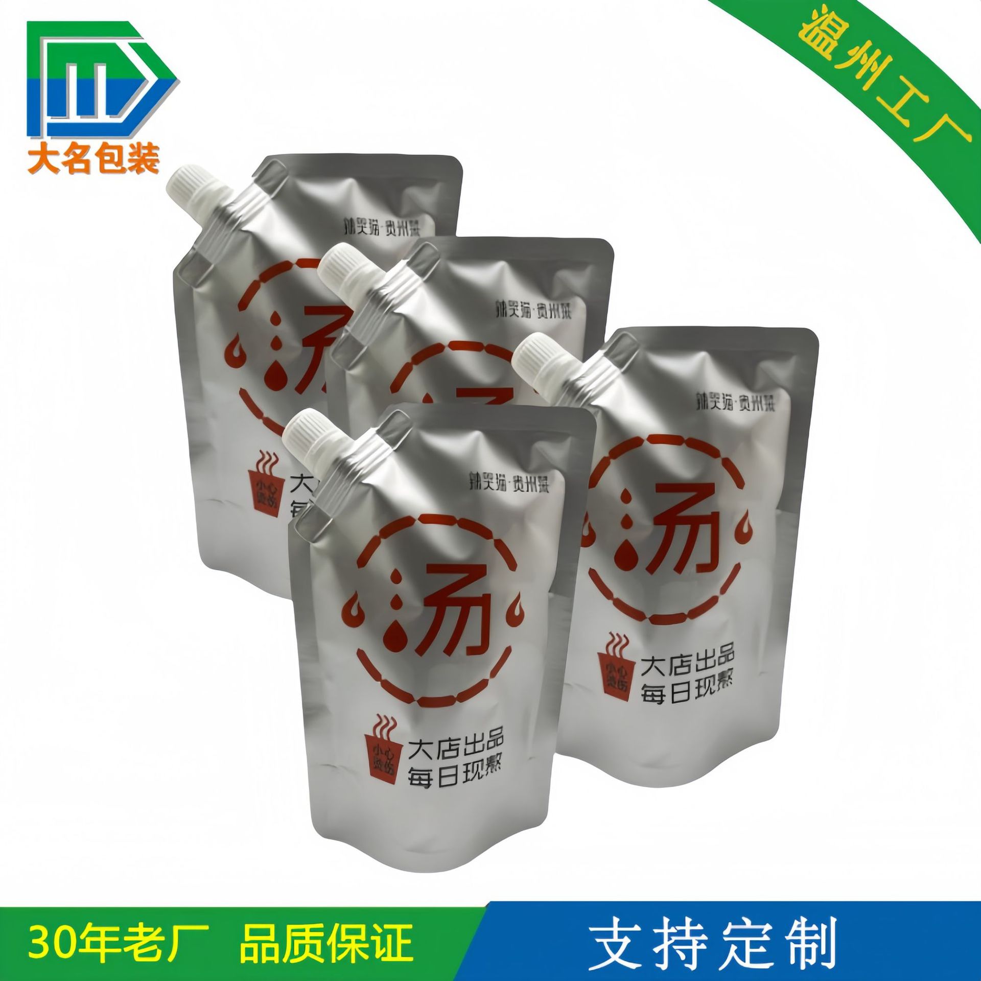供应铝箔自立吸嘴袋 米粉汤汁火锅底料外卖打包袋 可重复使用