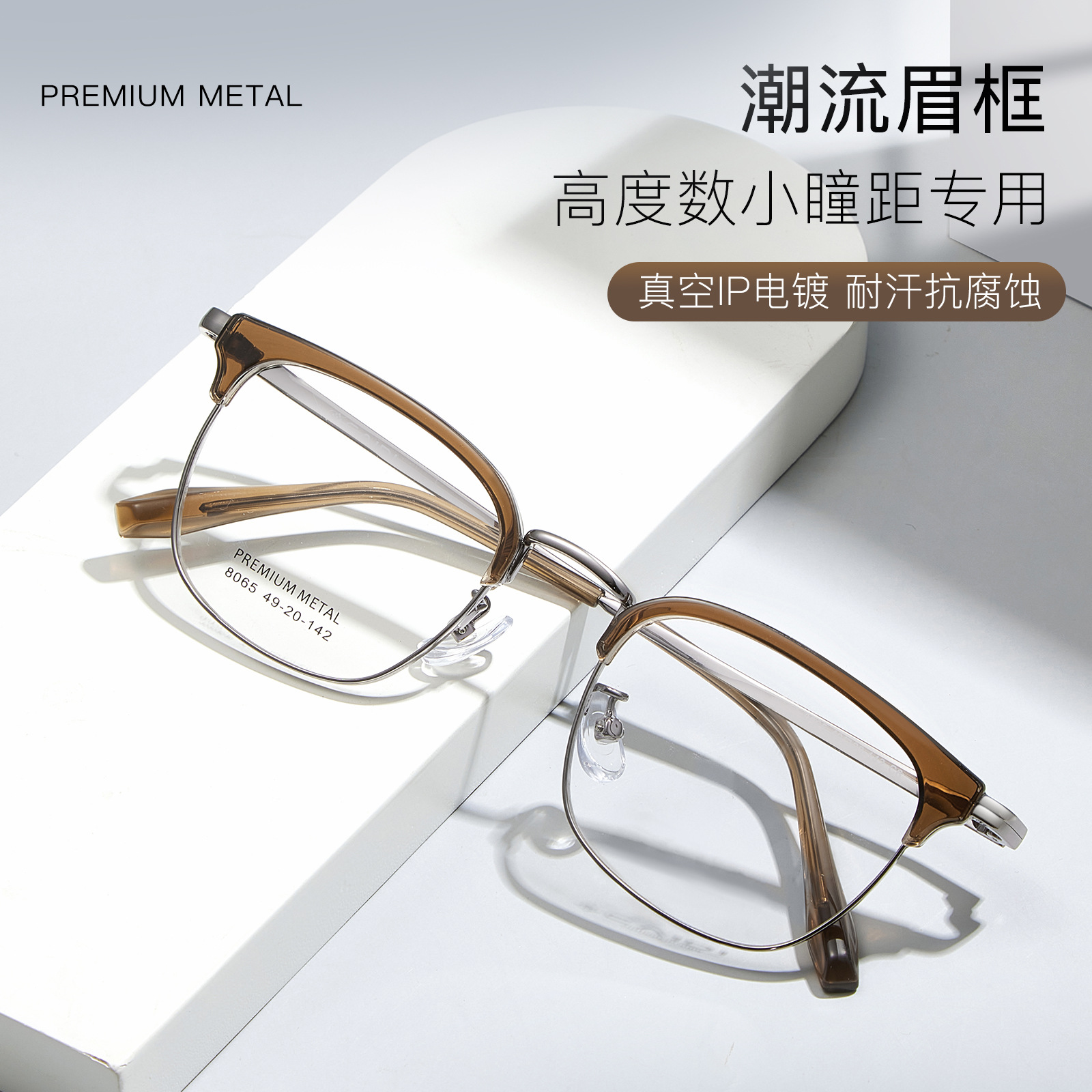 Espacio pupillar pequeño marco de ocio especial marco de cejas marco de gafas de aleación ajuste libre soporte de nariz suave Danyang gafas al por mayor