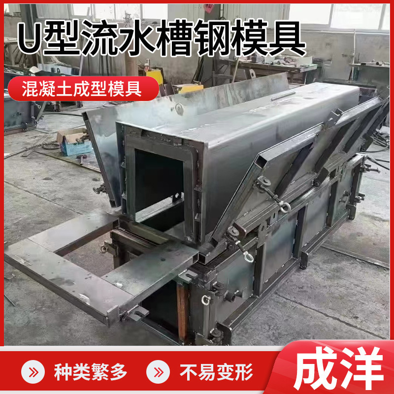 U型流水槽预制梯形流水渠模具流水槽模具水沟模具水泥模具钢模具