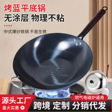 老式平底铁锅炒锅不粘锅家用炒菜锅无涂层电磁炉通用烤蓝工艺开锅