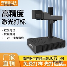 东刻激光打标机紫外雕刻机手持光纤金属铭牌打码机打字刻字麦太保