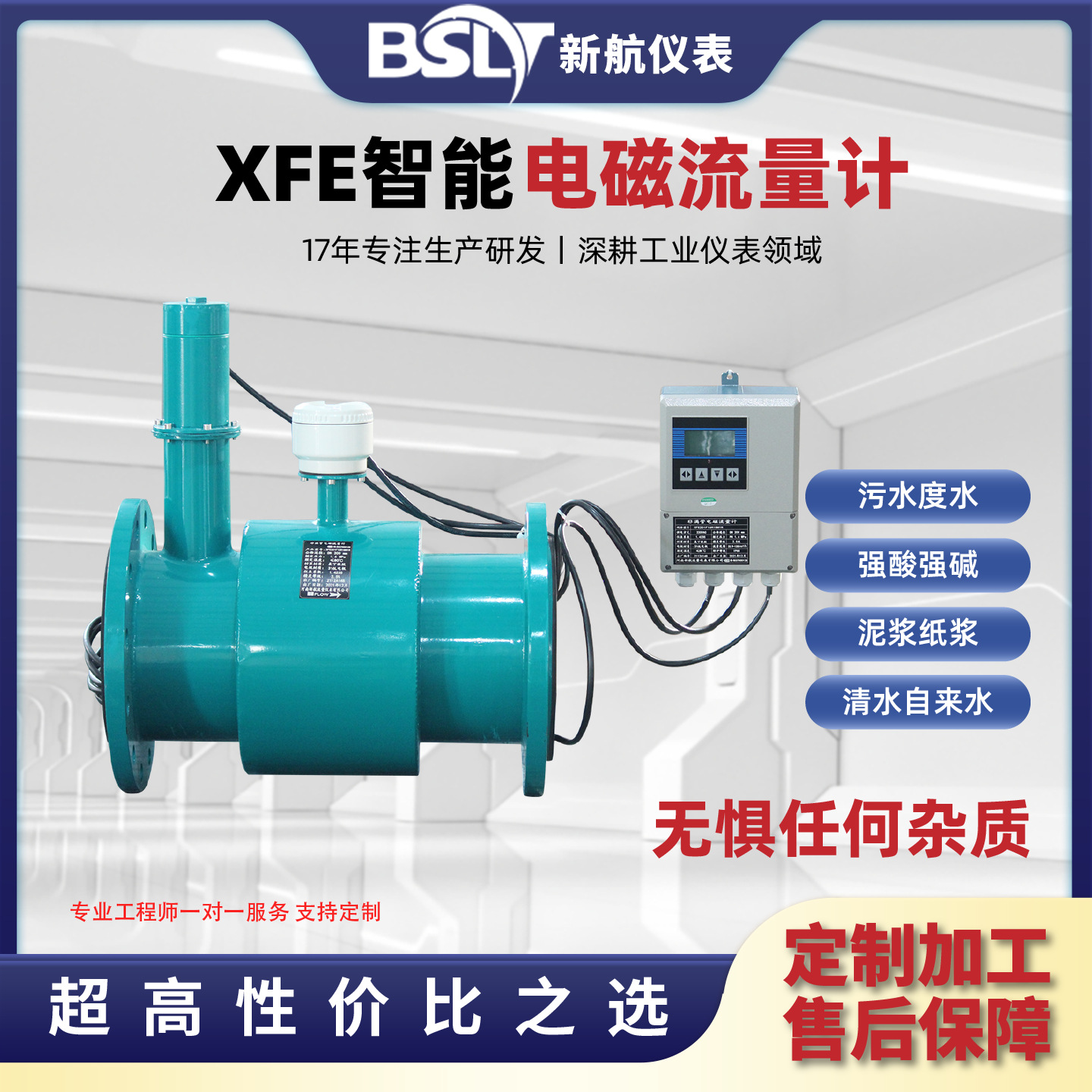 新航非满管电磁流量计市政雨水灌溉用水可正向反向双向流量测量