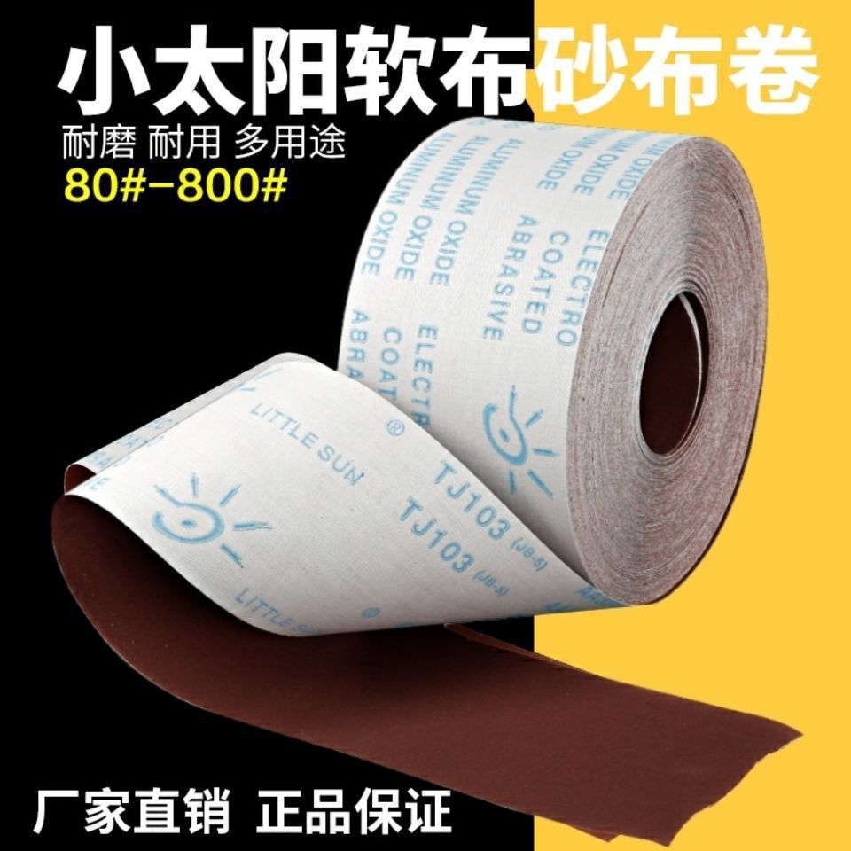 正宗小太阳TJ103砂布卷手撕纱布卷油漆抛光4/4.5寸砂纸卷打垒德株