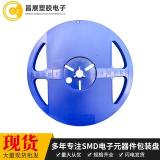 定制蓝黑半透明磨砂卷盘塑料载带卷盘电子SMD元器件圆盘半导体盘