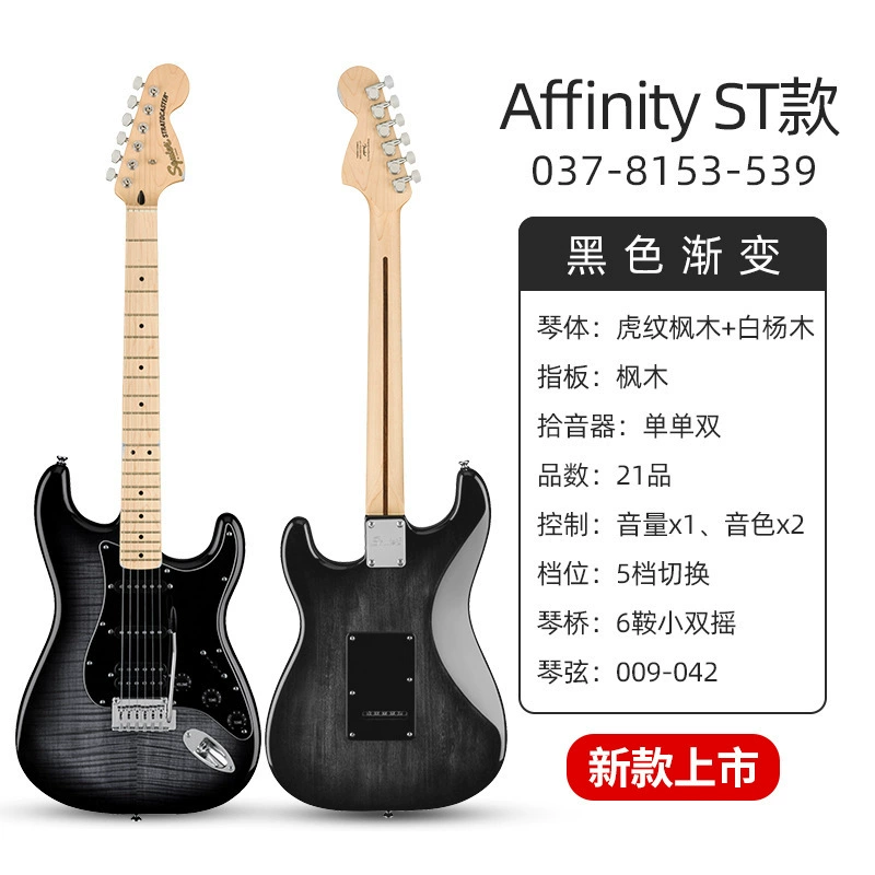 Fender Fenda Squier Affinity Sonic Электрогитара Benexes студент CV50/60/70S