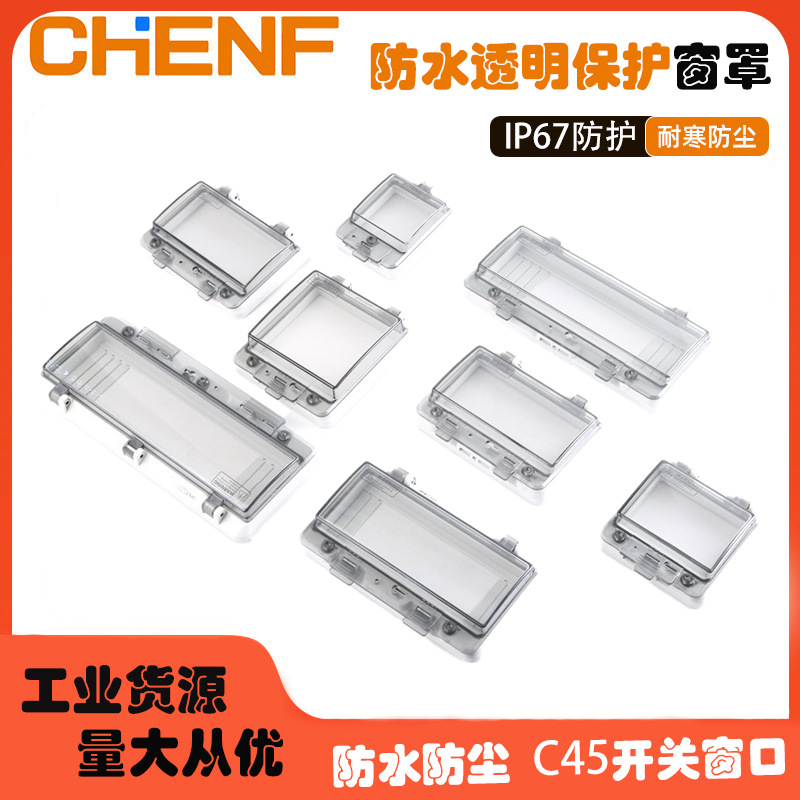防水透明保护窗罩c45开关窗口ip67断路器配电盒电气断路器透