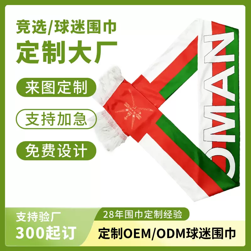 色丁球迷围巾卡塔尔助威围巾涤纶印刷足球俱乐部围巾缎面广告围巾