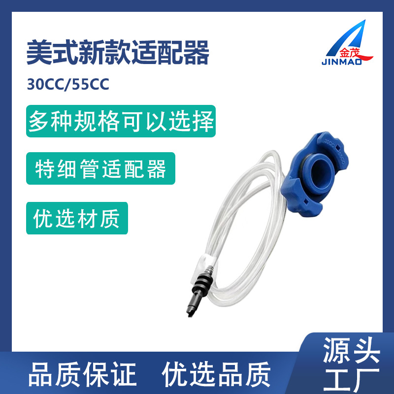 美式新款 30/55CC特细管适配器 接4MM管子 带节流卡扣
