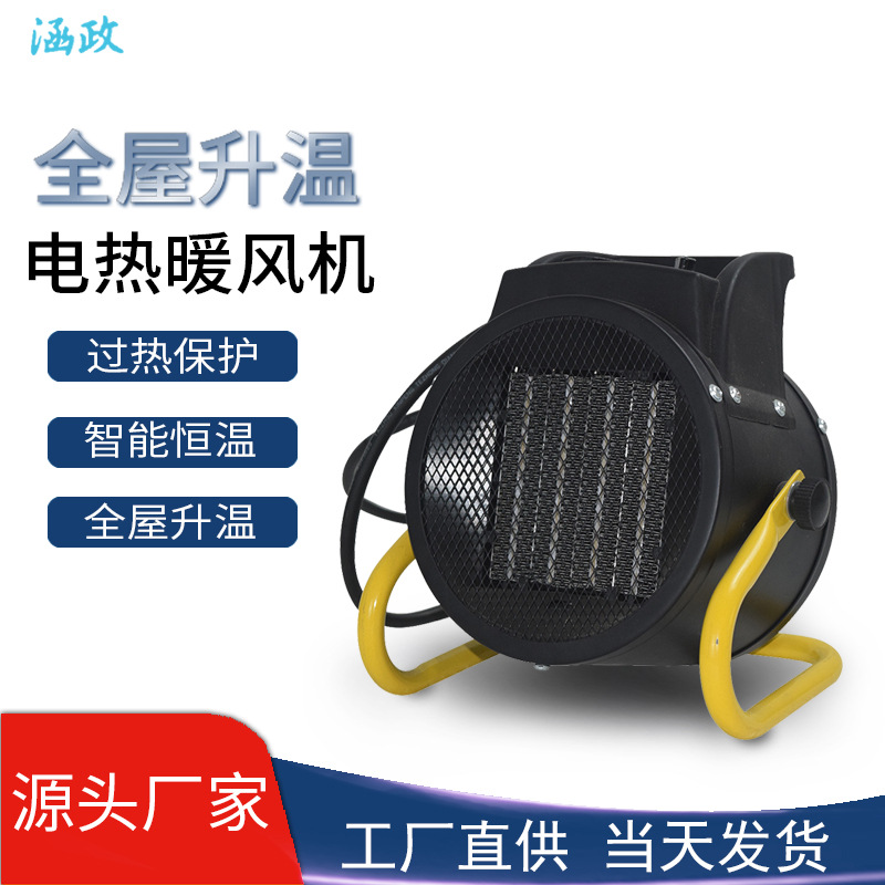 立式暖风机工业取暖器家用节能大功率省电小钢炮速热电暖气热风机