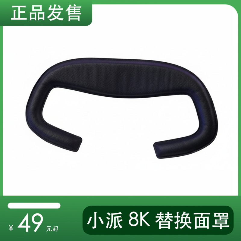 Xiaopai 8K/8K+/8Kx Protein Leather Replacement Eye Mask Vr Glasses Helmet Accessories Xiaopai 8K/8K+/8Kx Protein Leather Replacement Eye Mask Vr Glasses Helmet Accessories