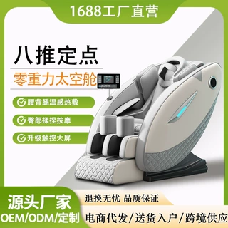 按摩椅定制批发智能家用八推零重力太空舱仓沙发源头工厂跨境速发