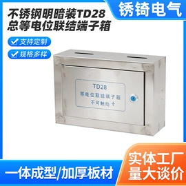 配电箱;配电箱端子