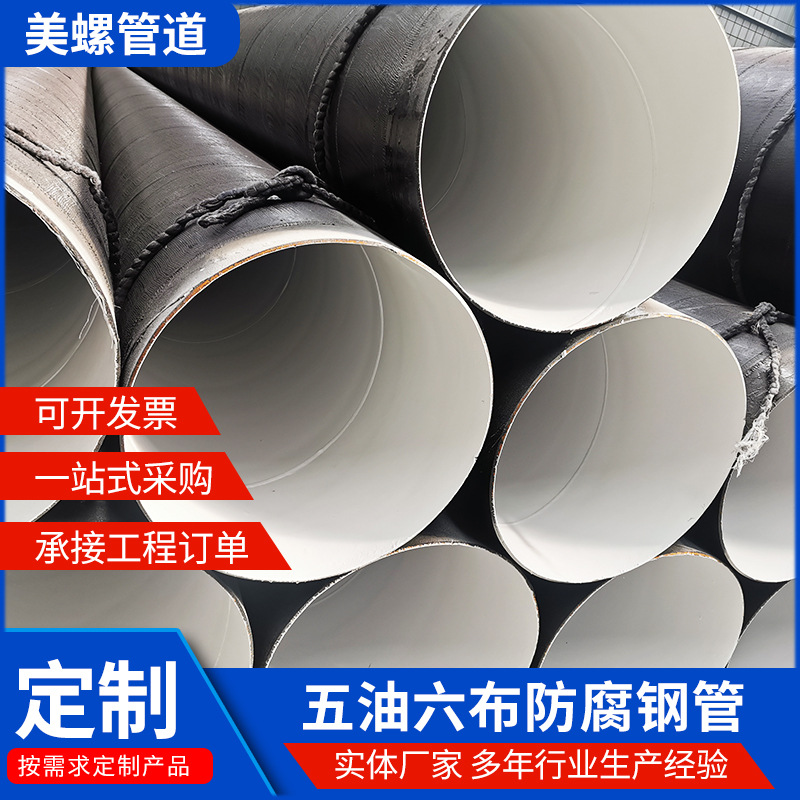 厂家供应五油六布防腐钢管排污环氧煤沥青防腐钢管地埋饮水管道