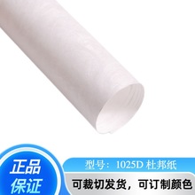 进口杜邦纸Tyvek®️特卫强®️1025D硬结构包袋料材料现货规格齐