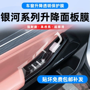 Geely Galaxy Starlight 8/E8/E5 Starship 7/L6/L7 pəncərə düyməsi qoruyucu film