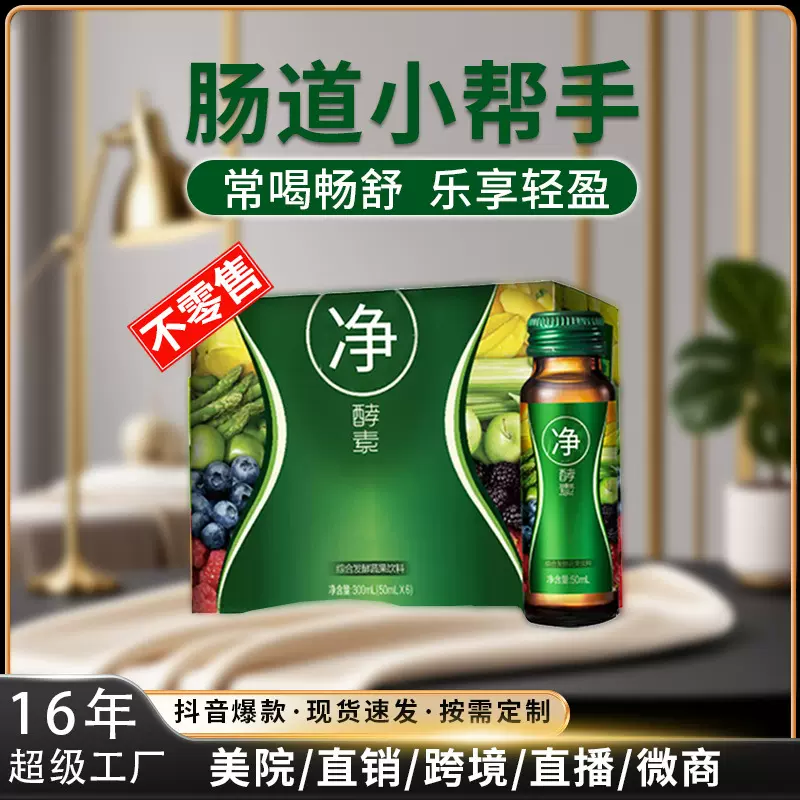 不零售丨台湾诺丽果酵素饮益生菌清果蔬大餐救星排便孝素原液代工