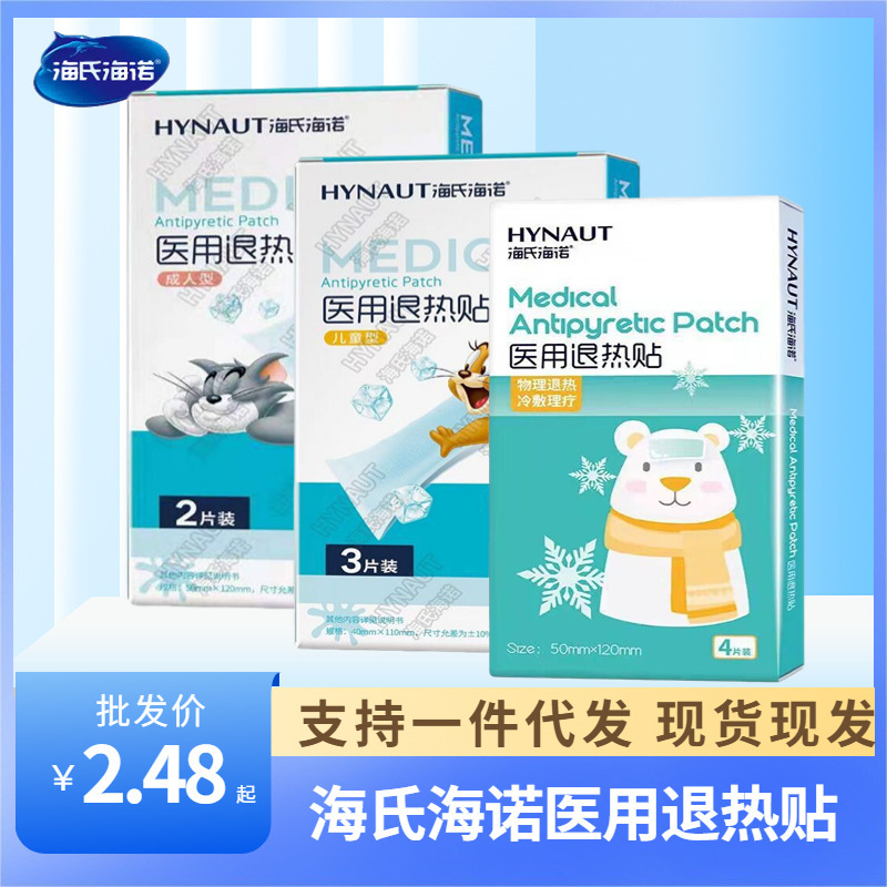 Heinold Heinuo Adult Children's Medical Heat Treatment Patch Fever Physical Cooling Cold Compress Physiotherapy Cool Gel Ice Patch