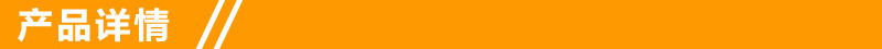 产品详情