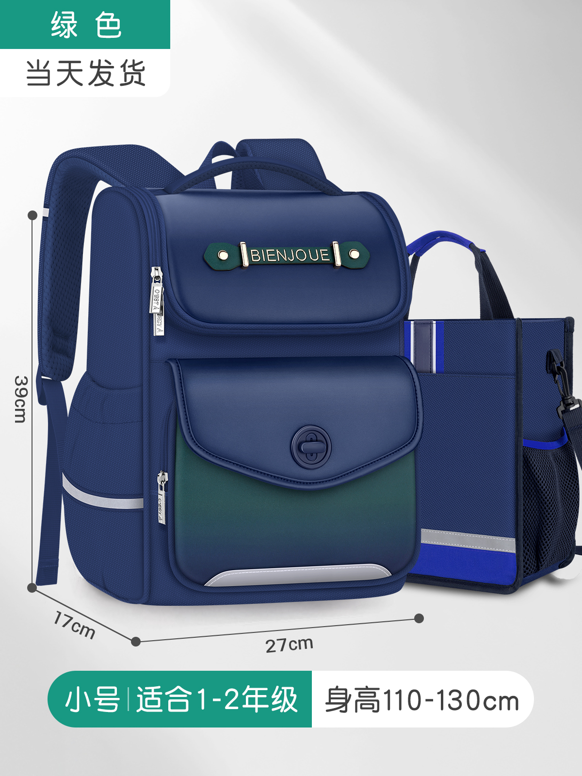 Pequeño verde + bolsa de estudio (para 1 - 2 grados) ☆