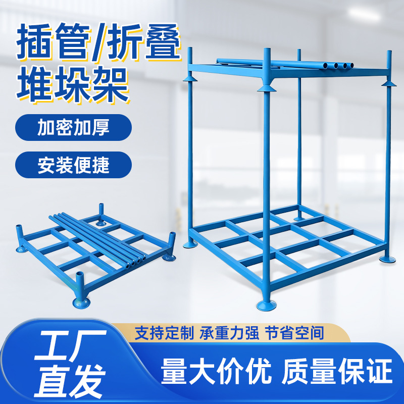 堆垛架厂家可重型折叠料架金属料箱插管货架仓库布匹架