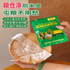 粮满仓复合香料包稻谷粮仓防虫药米面玉米驱虫粮食防虫剂驱除蛀霉