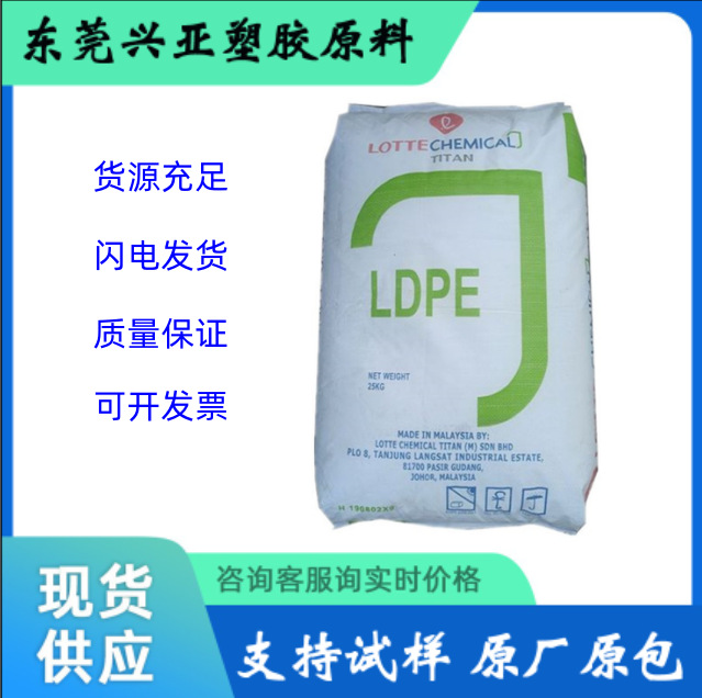 马来大腾石化 LDF 200GG 薄膜级 注塑级 通用级原料
