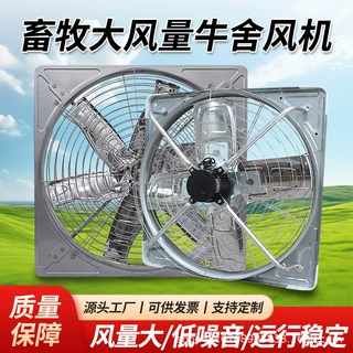 佳瑞牛舍风机养殖场牛棚悬挂式风机牛场降温风机大风量排气扇设备