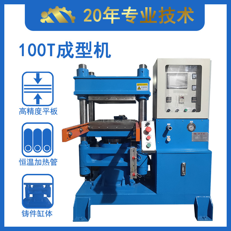 供应平板四柱硫化机 热压合模机 100T硅胶成型机低价批发
