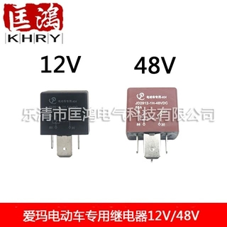爱玛电动车电瓶车专用继电器12V48V四脚常开80A改装汽车继电器