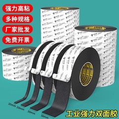 加厚海绵双面胶EVA黑色强力海绵胶相框排插墙面固定免钉胶立体胶