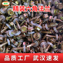 厂家批发 精装六角头钻尾带垫片彩锌螺丝1022A钢彩锌螺钉整件批发