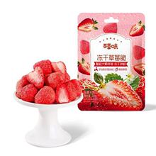 百草味 冻干草莓脆 30g 蜜饯水果干休闲小吃小零食冻干草莓脆批发