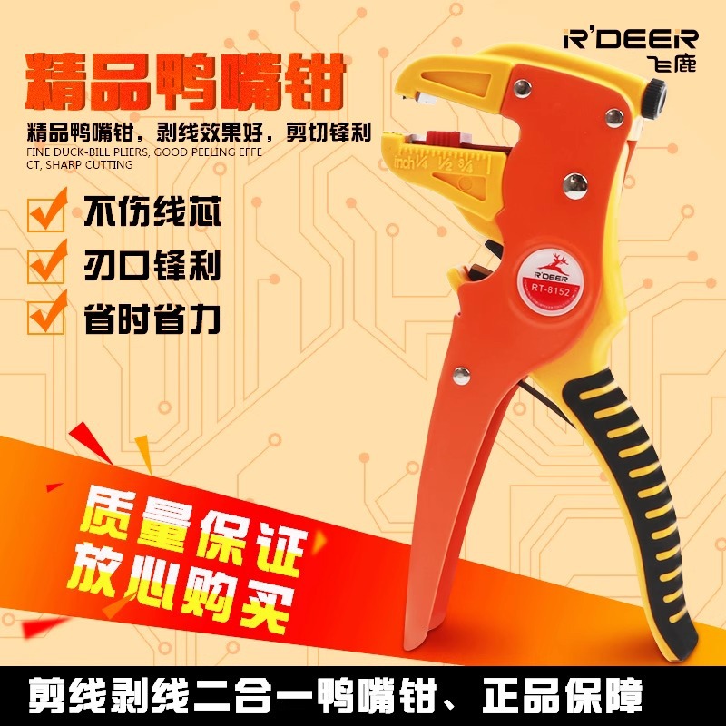 飞鹿多功能鸭嘴剥线钳排线钳鹰嘴剥皮钳 电工电线去皮器拨线钳 批