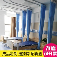 医院窗帘院隔断帘医用帘养生馆隔帘不透诊所床位L型U型拉帘布