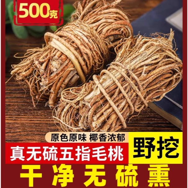 Wild Five-Fingered Peach Root Chinese Herbal Medicine Ingredients for Soup, Direct Delivery from the Place of Origin, Full of Milky Aroma, Special Grade Wholesale Five-Fingered Peach Wild Five-Fingered Peach Root Chinese Herbal Medicine Ingredients for Soup, Direct Delivery from the Place of Origin, Full of Milky Aroma, Special Grade Wholesale Five-Fingered Peach