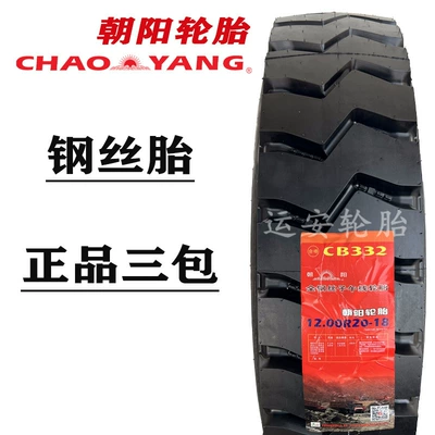 Off-road şinlər — Chaoyang fengshen 900-20 1100 - chaoyang-1200r20-332-mineral-flower