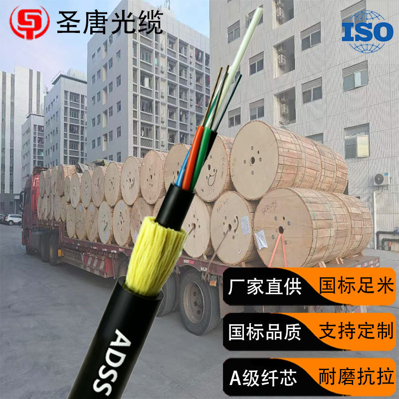 ADSS optical cable outdoor overhead power single-mode optical cable 48-core all-media self-supporting non-metallic 24-core optical cable ADSS optical cable outdoor overhead power single-mode optical cable 48-core all-media self-supporting non-metallic 24-core optical cable