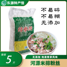 广东河源米粉5斤整箱汤炒米丝不易碎糊米排粉5kg非霸王批发