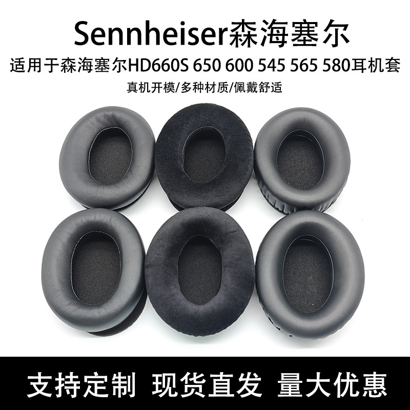 Applicable to Sennheiser HD660S 650 600 545 565 580 earphone cover sponge sleeve earmuff head beam pad