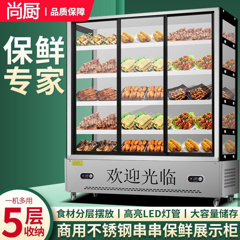 串串展示柜商用麻辣烫点菜柜冷藏冷冻水果保鲜柜炸串烧烤柜风幕柜