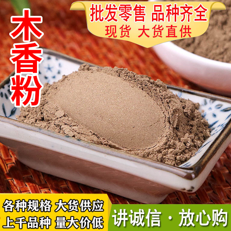 包邮木香粉批发源头货源价优代发制香香珠原材料代发楠木粘粉香粉