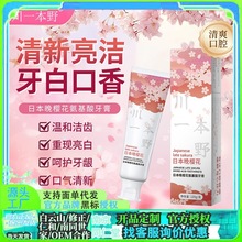 日本樱花氨基酸牙膏净去渍淡黄口腔清新牙齿敏感呵护现货