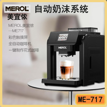 Merol/美宜侬Me-717咖啡机全自动意式美式家用办公室现磨奶泡一体