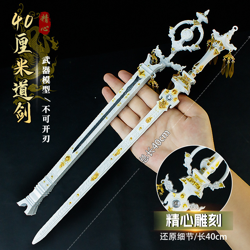 游戏周边武器模型40厘米道剑合金金属手办工艺品武器摆件未开刃|undefined